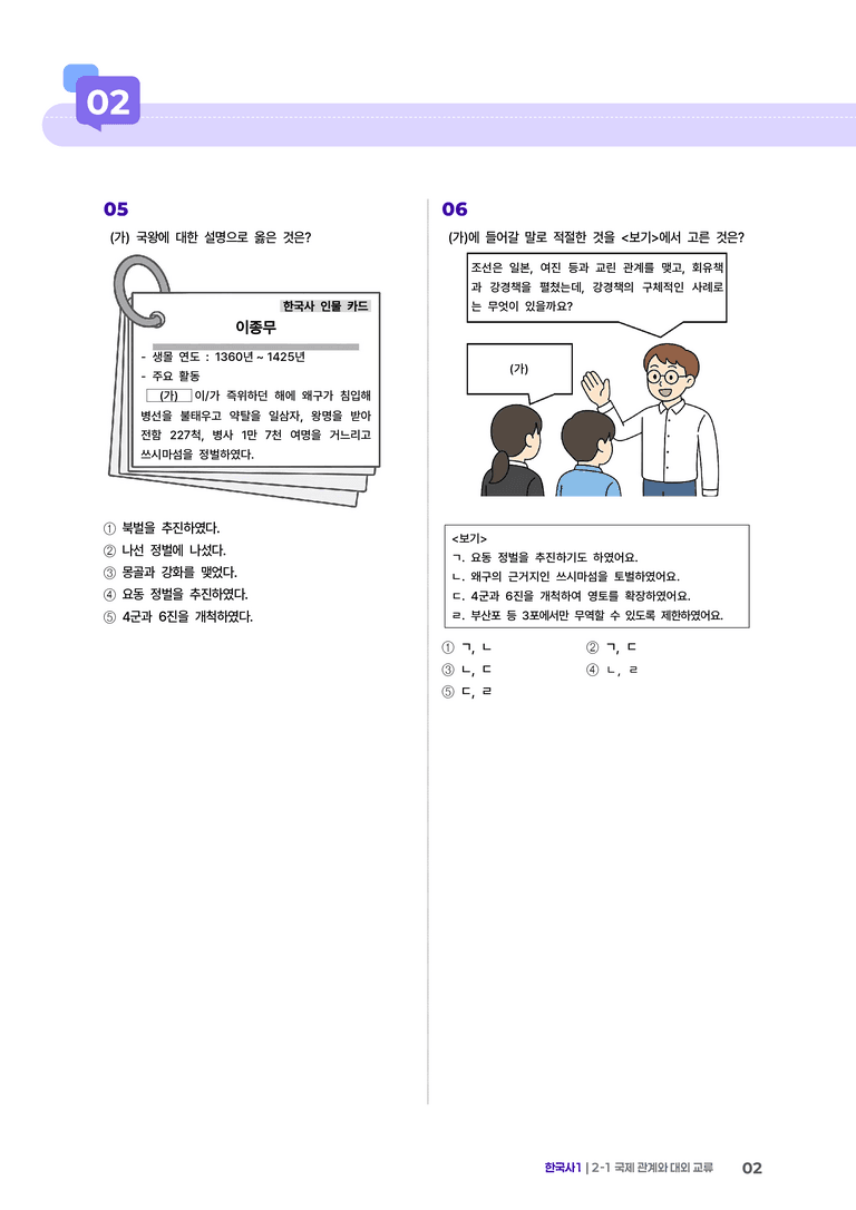 2-1 국제 관계와 대외 교류 | STEP2 최다빈출대표유형 _preview_2