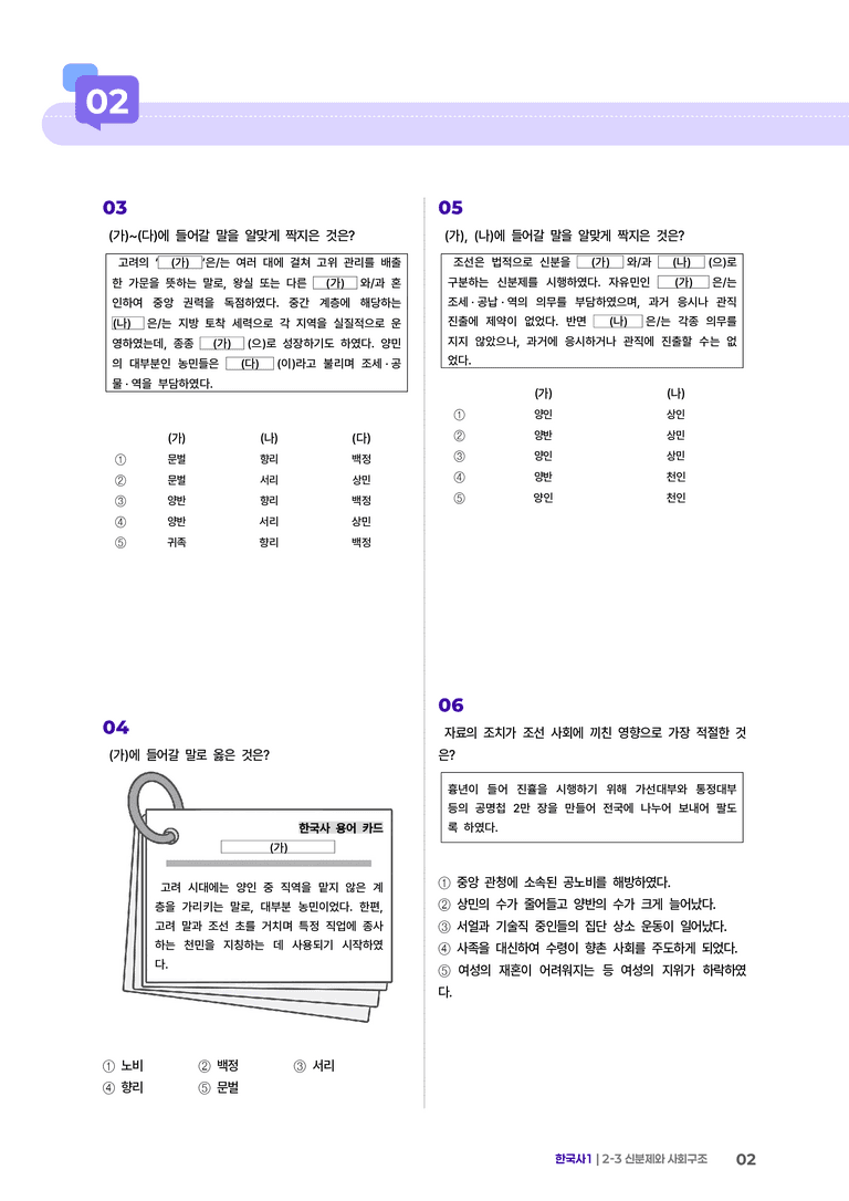 2-3 신분제와 사회구조 | STEP2 최다빈출대표유형 _preview_2