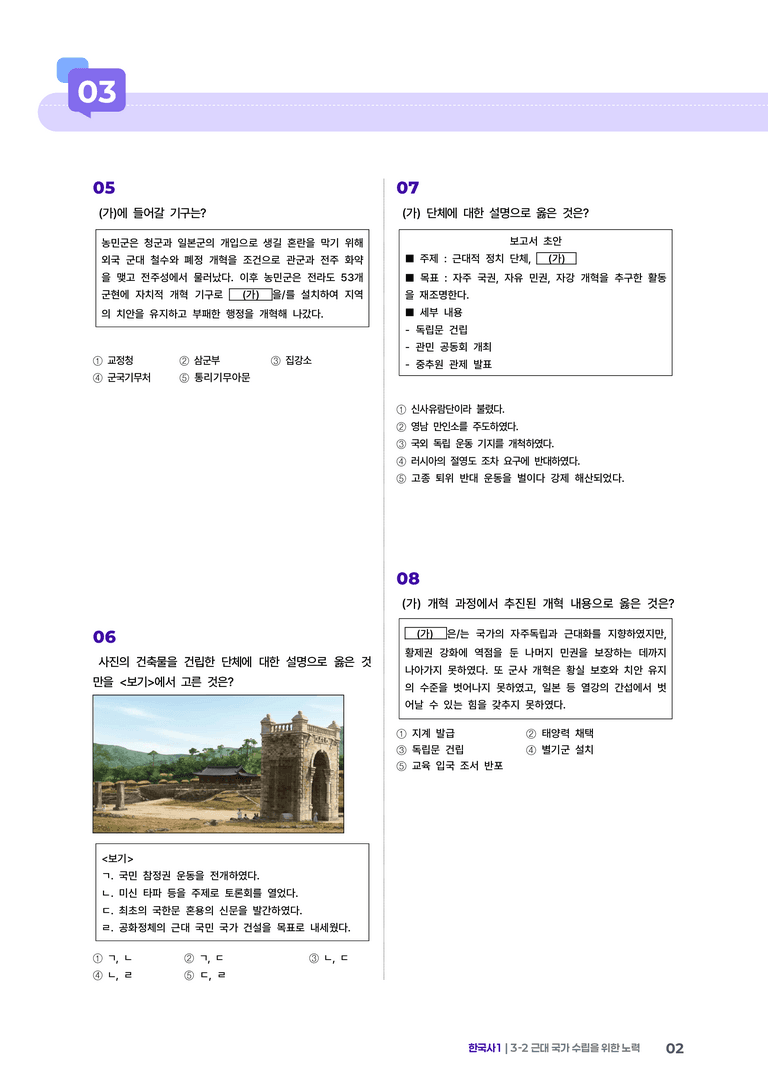 3-2 근대 국가 수립을 위한 노력 | STEP2 최다빈출대표유형 _preview_2