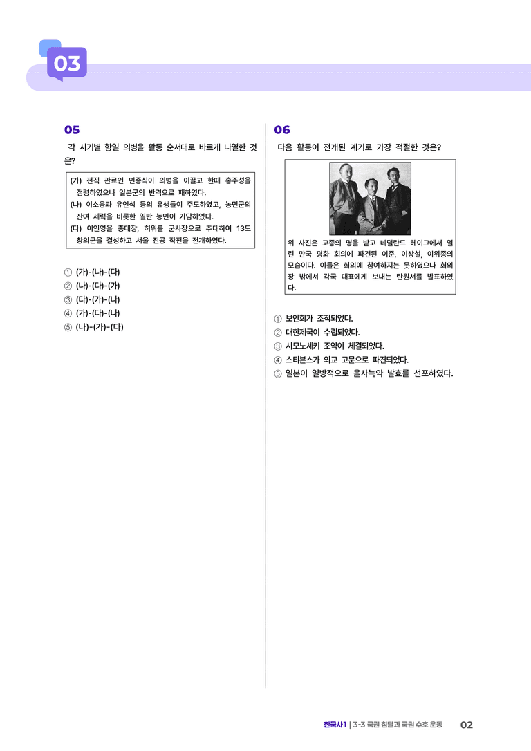 3-3 국권 침탈과 국권 수호 운동 | STEP2 최다빈출대표유형 _preview_2