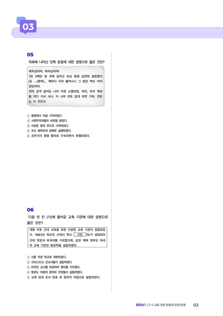 3-4 사회 경제 변화와 문화 변동 | STEP2 최다빈출대표유형_preview_2