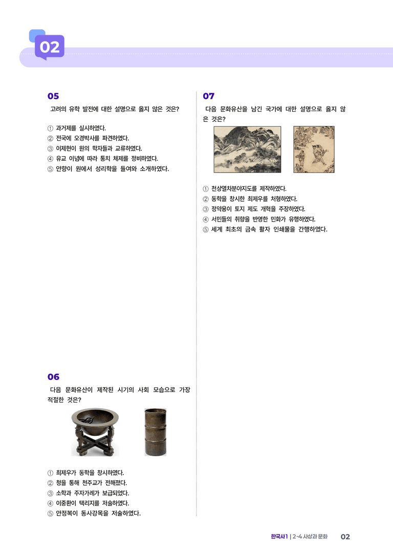 2-4 사상과 문화 | STEP2 최다빈출대표유형 _preview_2