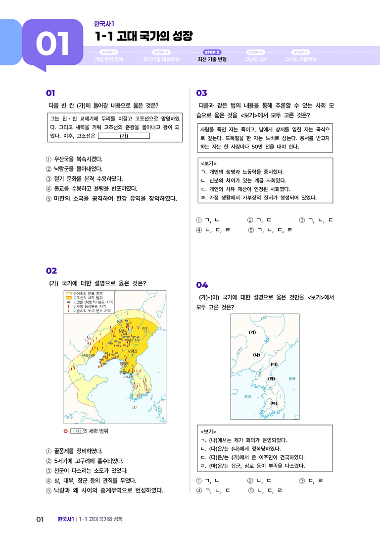 1-1 고대 국가의 성장 | STEP3 최신기출변형_preview_1