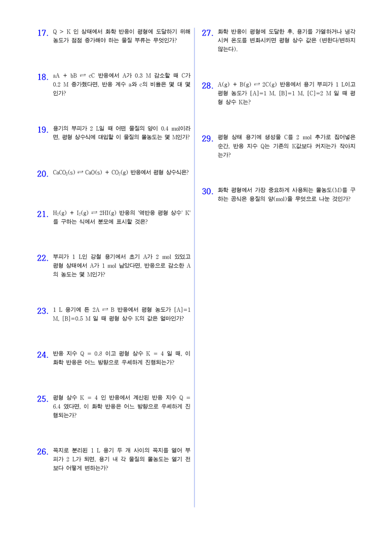 3-1 가역반응과 화학평형 | STEP1 개념확인문제(단답형)_02_preview_2