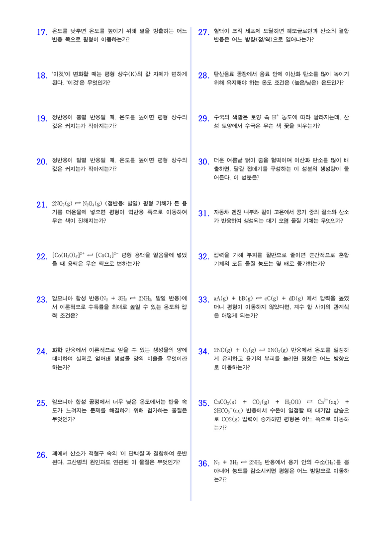 3-2 화학 평형과 평형 상수 | STEP1 개념확인문제(단답형)_preview_2