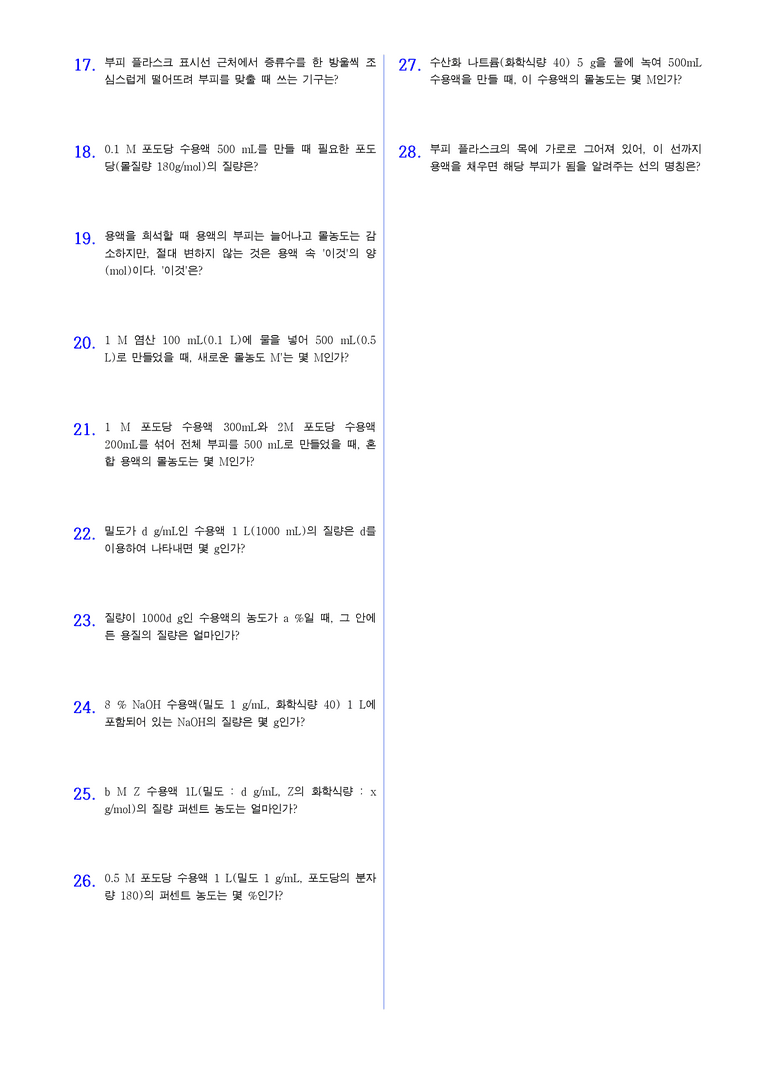 4-1 물의 자동 이온화와 몰농도 | STEP1 개념확인문제(단답형)_preview_2
