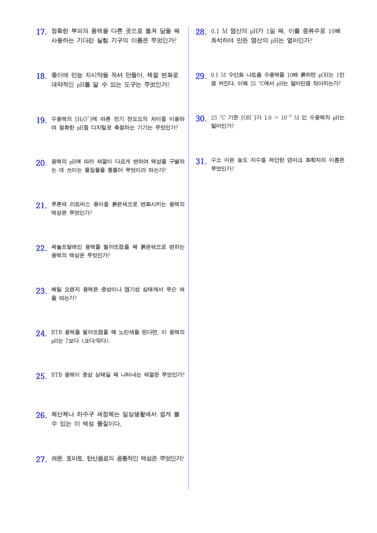 4-2 pH | STEP1 개념확인문제(단답형)_preview_2