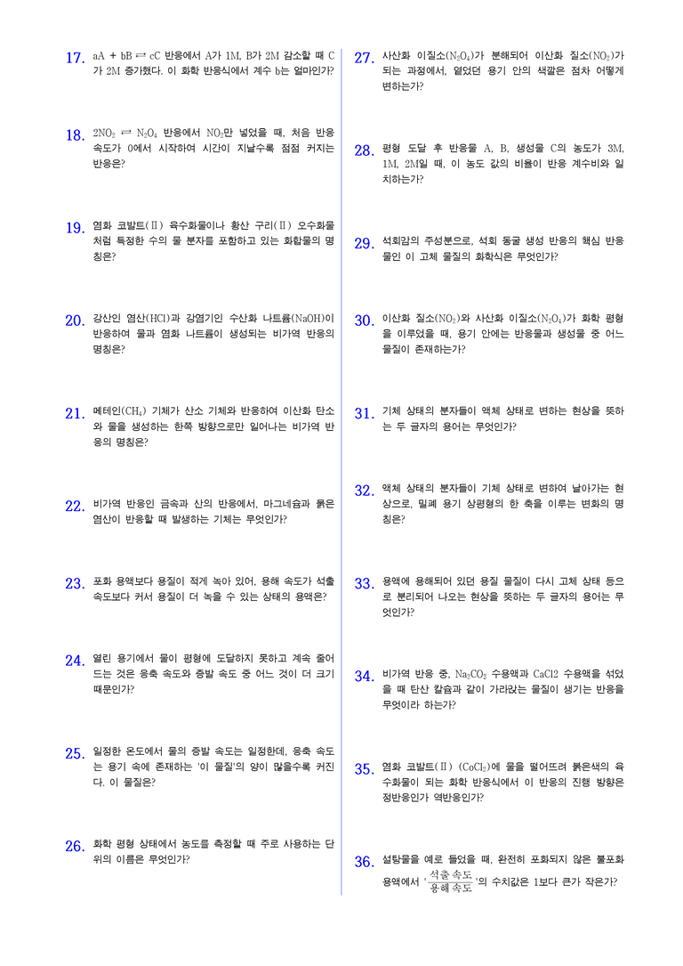 3-1 가역반응과 화학평형 | STEP1 개념확인문제(단답형)_01_preview_2