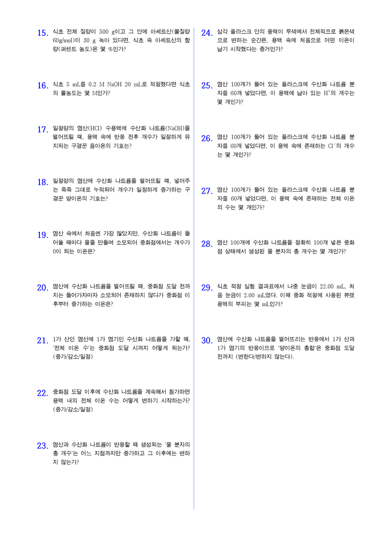 4-4 중화적정 | STEP1 개념확인문제(단답형)_preview_2