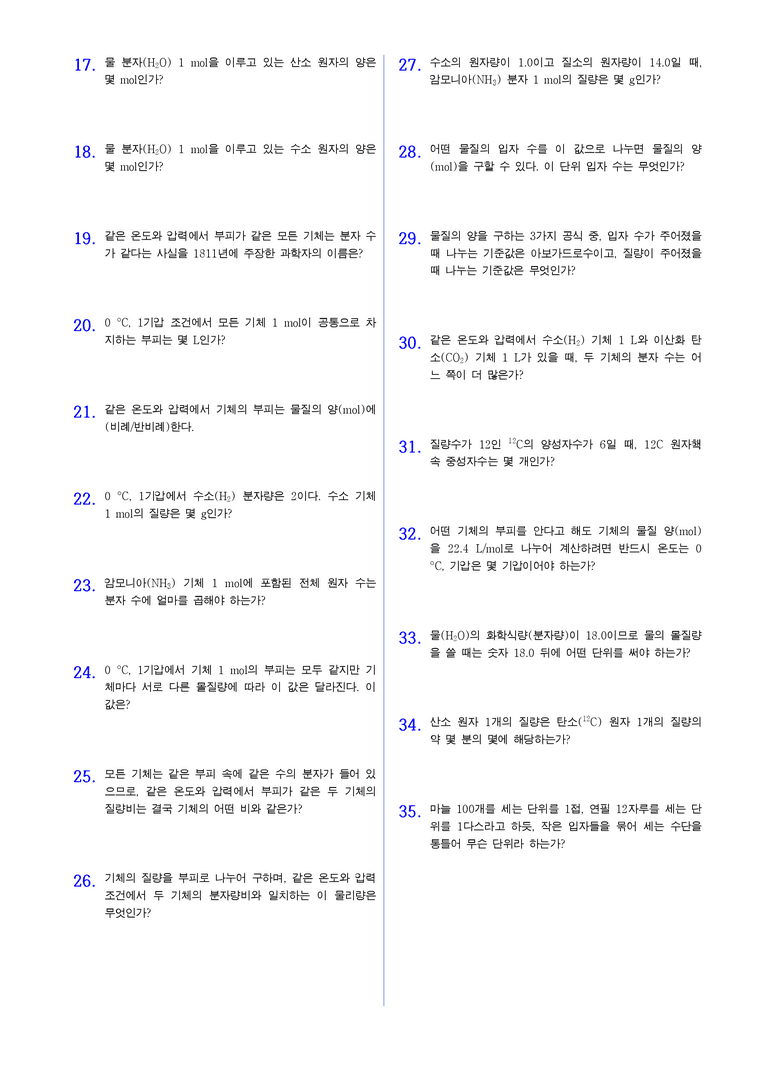 1-2 물질양의 단위,몰 | STEP1 개념확인문제(단답형)_01_preview_2