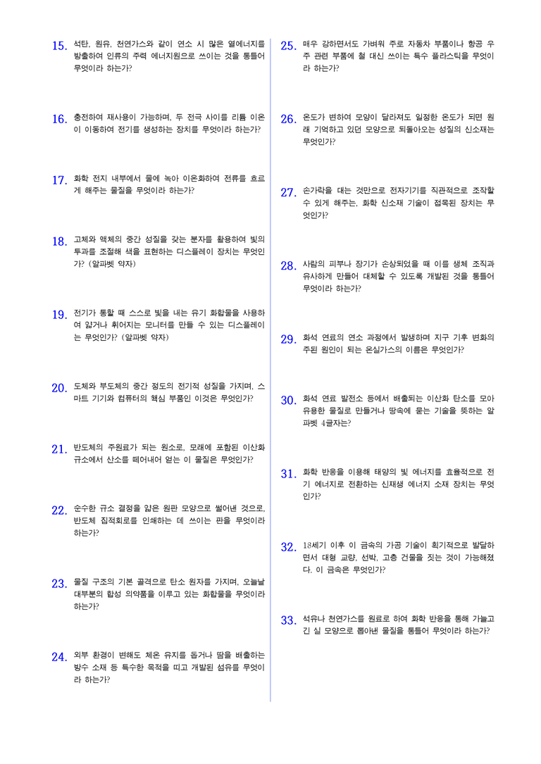 1-1 화학과 우리생활 | STEP1 개념확인문제(단답형)_preview_2
