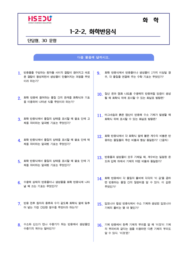 1-2 물질양의 단위,몰 | STEP1 개념확인문제(단답형)_02_preview_1