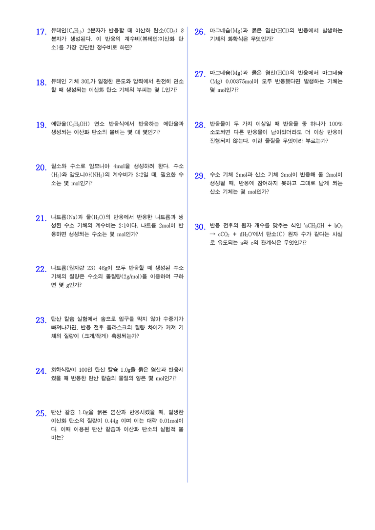 1-2 물질양의 단위,몰 | STEP1 개념확인문제(단답형)_02_preview_2