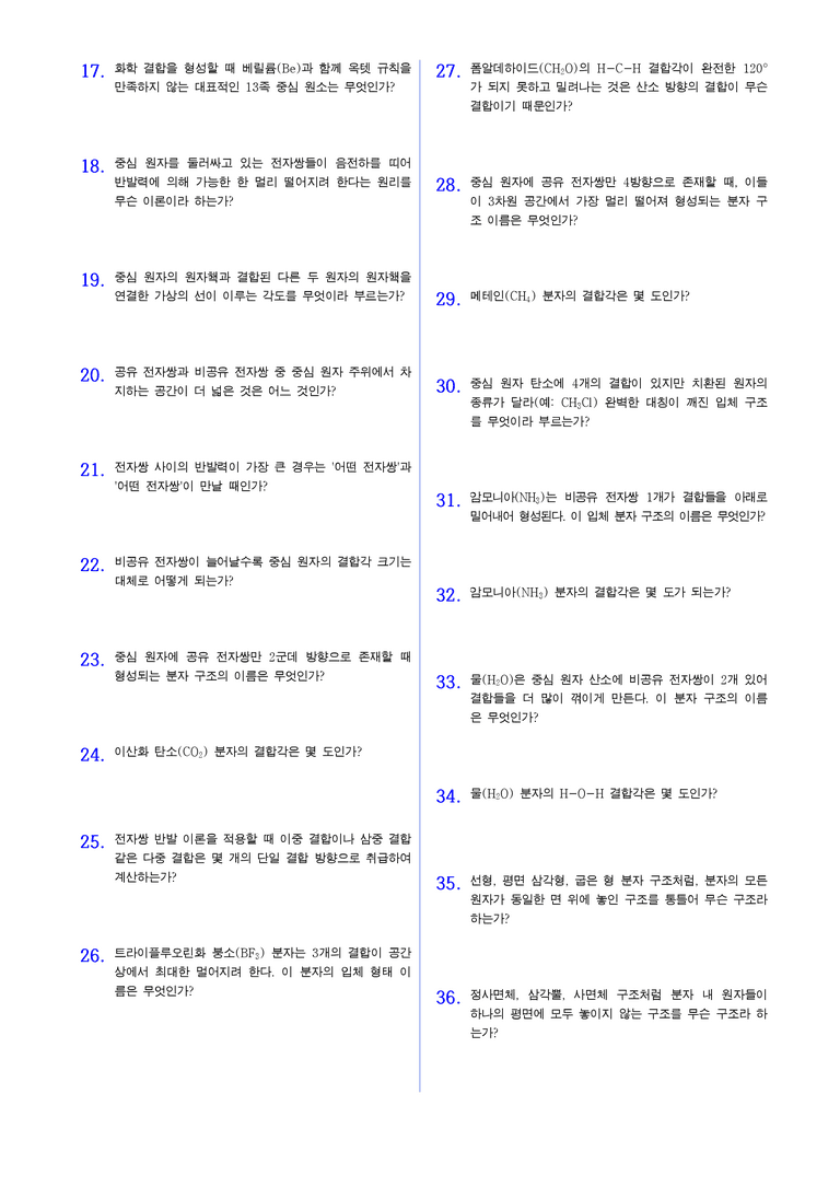 2-2 전기음성도와 결합의 극성 | STEP1 개념확인문제(단답형)_01_preview_2