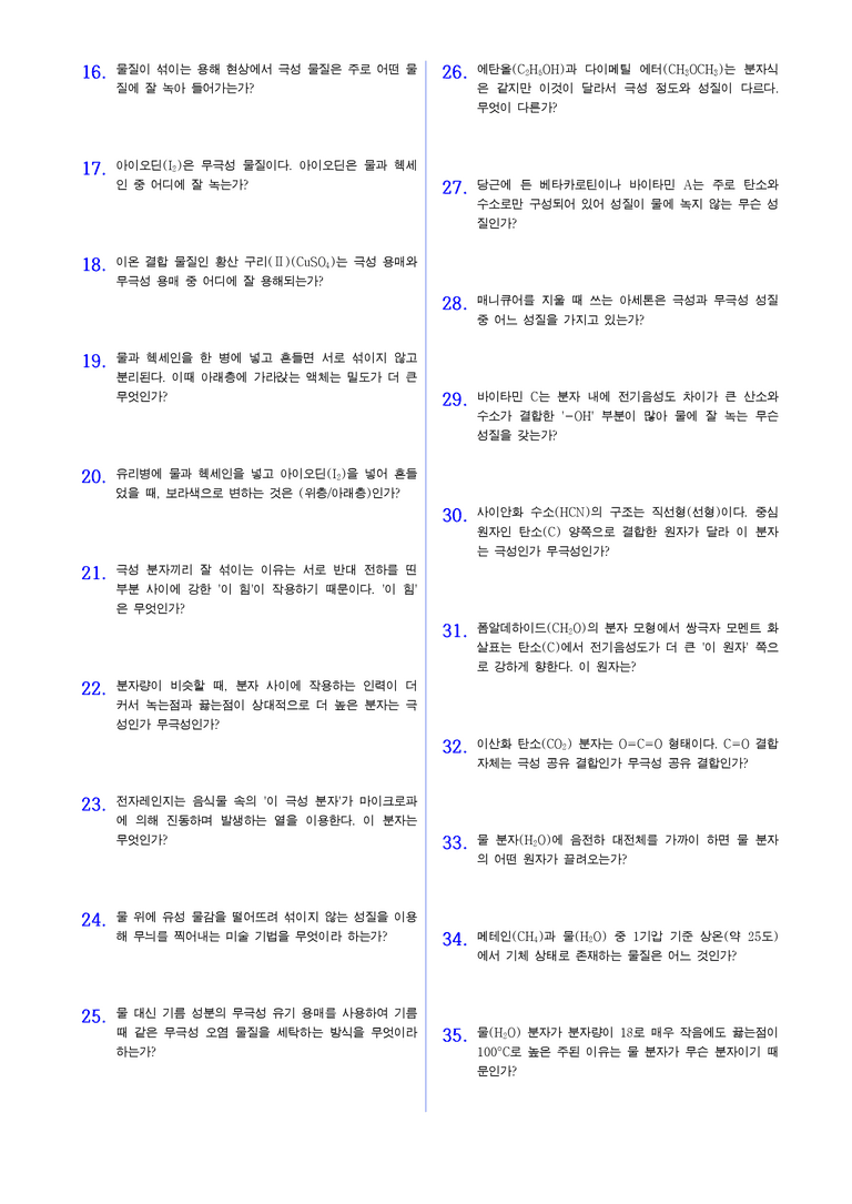 2-2 전기음성도와 결합의 극성 | STEP1 개념확인문제(단답형)_02_preview_2