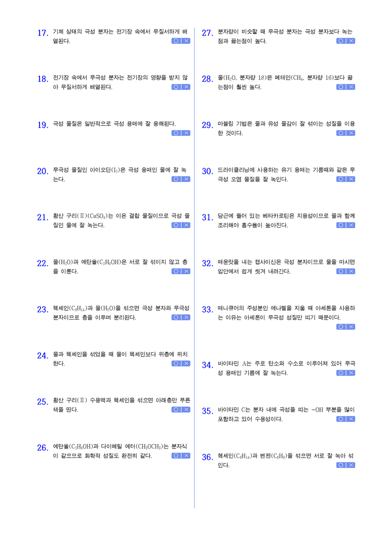 2-2 전기음성도와 결합의 극성 | STEP1 개념확인문제(OX)_02_preview_2