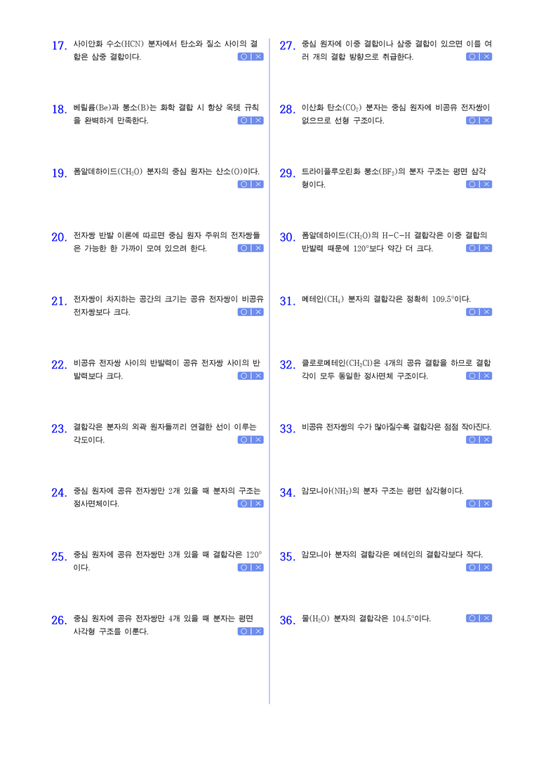 2-2 전기음성도와 결합의 극성 | STEP1 개념확인문제(OX)_01_preview_2