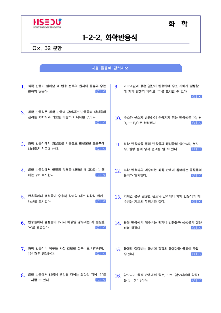 1-2 물질양의 단위,몰 | STEP1 개념확인문제(OX)_02_preview_1