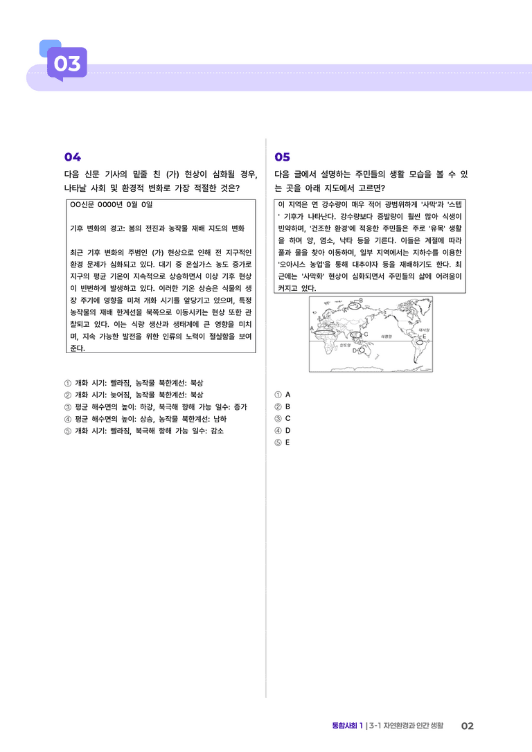 3-1 자연환경과 인간 생활 | STEP4 고난도기출변형_preview_2