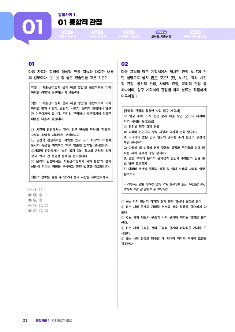 1 통합적 관점 | STEP4 고난도기출변형_preview_1