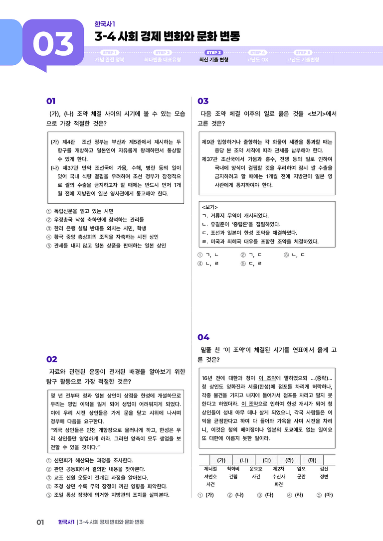 3-4 사회 경제 변화와 문화 변동 | STEP3 최신기출변형_preview_1