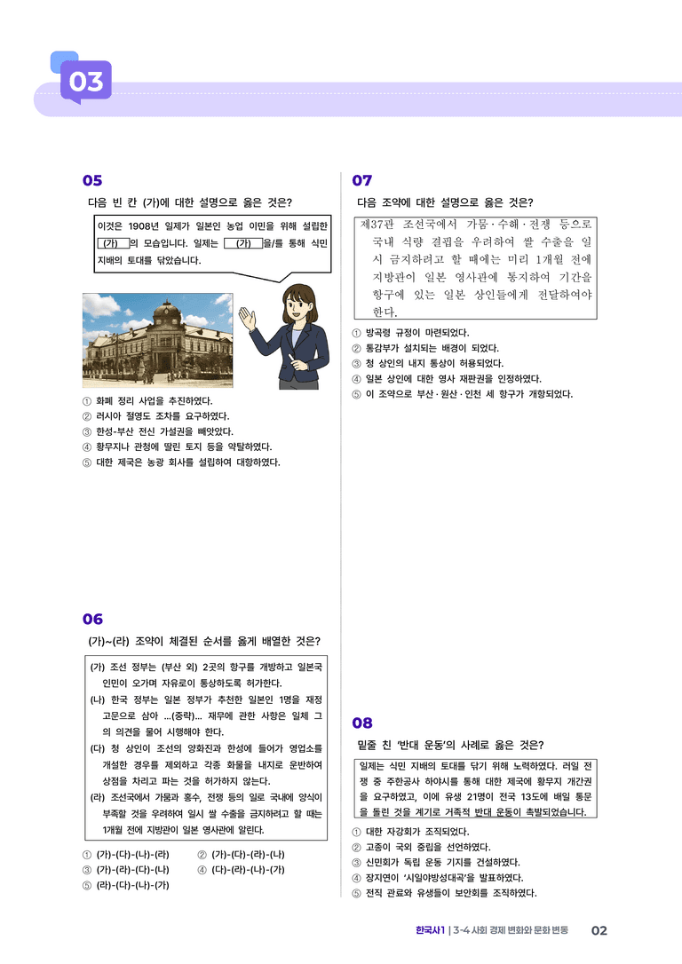 3-4 사회 경제 변화와 문화 변동 | STEP3 최신기출변형_preview_2