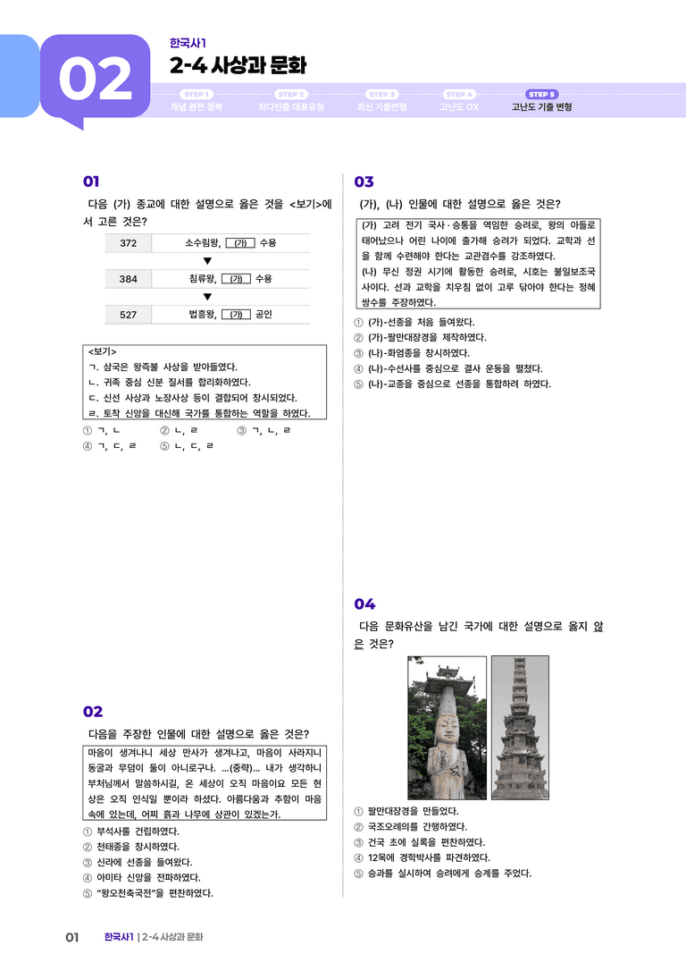 2-4 사상과 문화 | STEP5 고난도기출변형  _preview_1