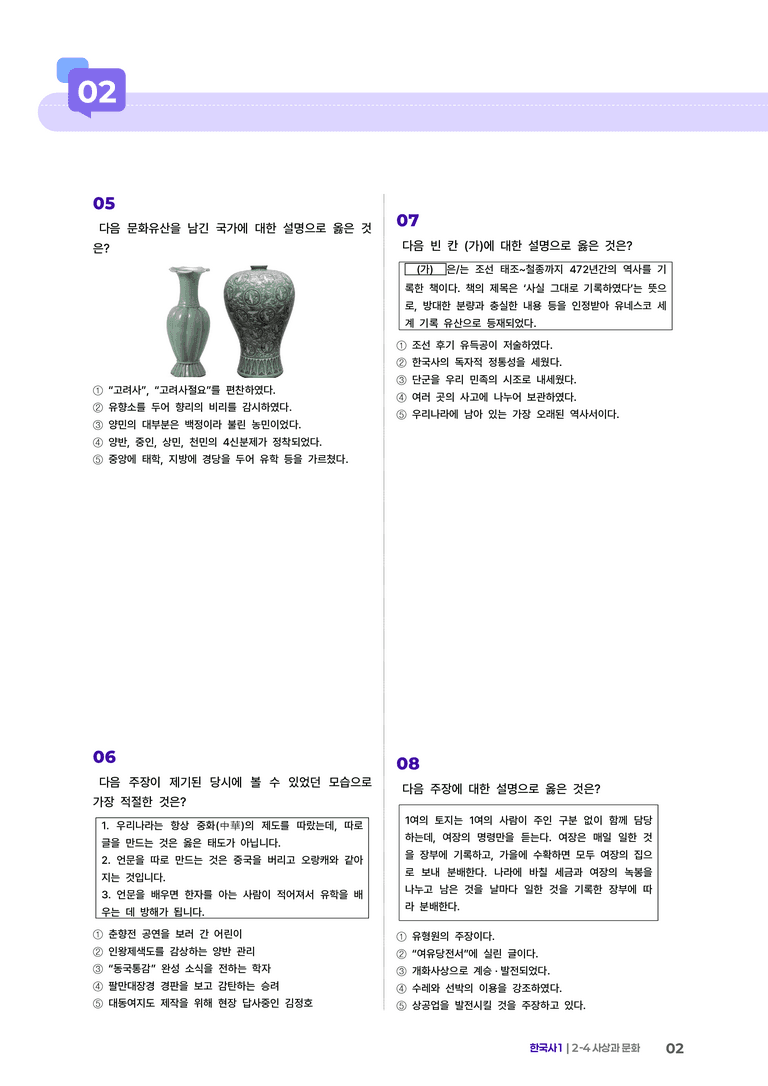 2-4 사상과 문화 | STEP5 고난도기출변형  _preview_2