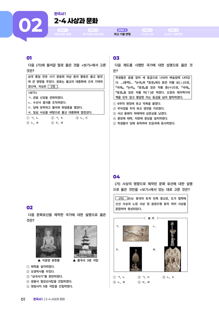 2-4 사상과 문화 | STEP3 최신기출변형_preview_1