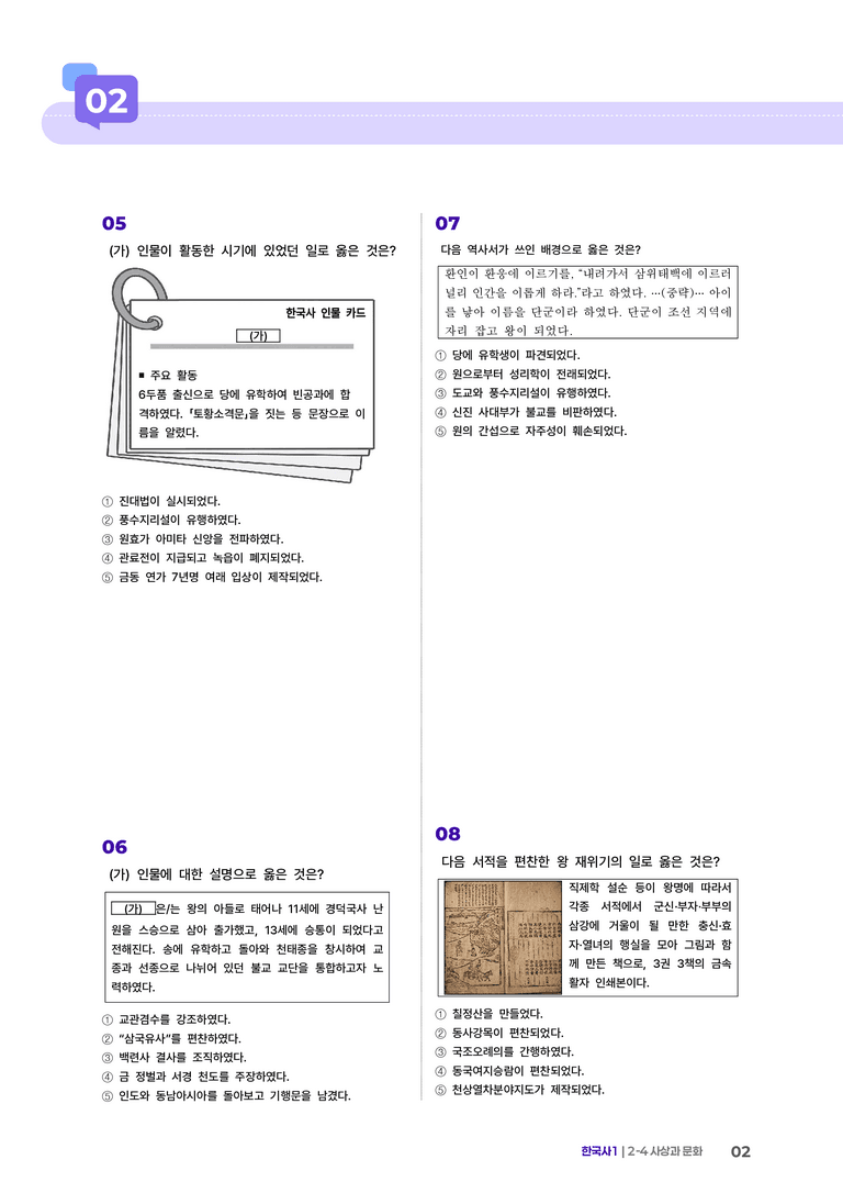 2-4 사상과 문화 | STEP3 최신기출변형_preview_2
