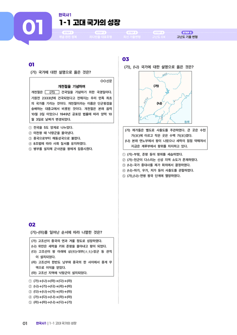 1-1 고대 국가의 성장 | STEP5 고난도기출변형  _preview_1