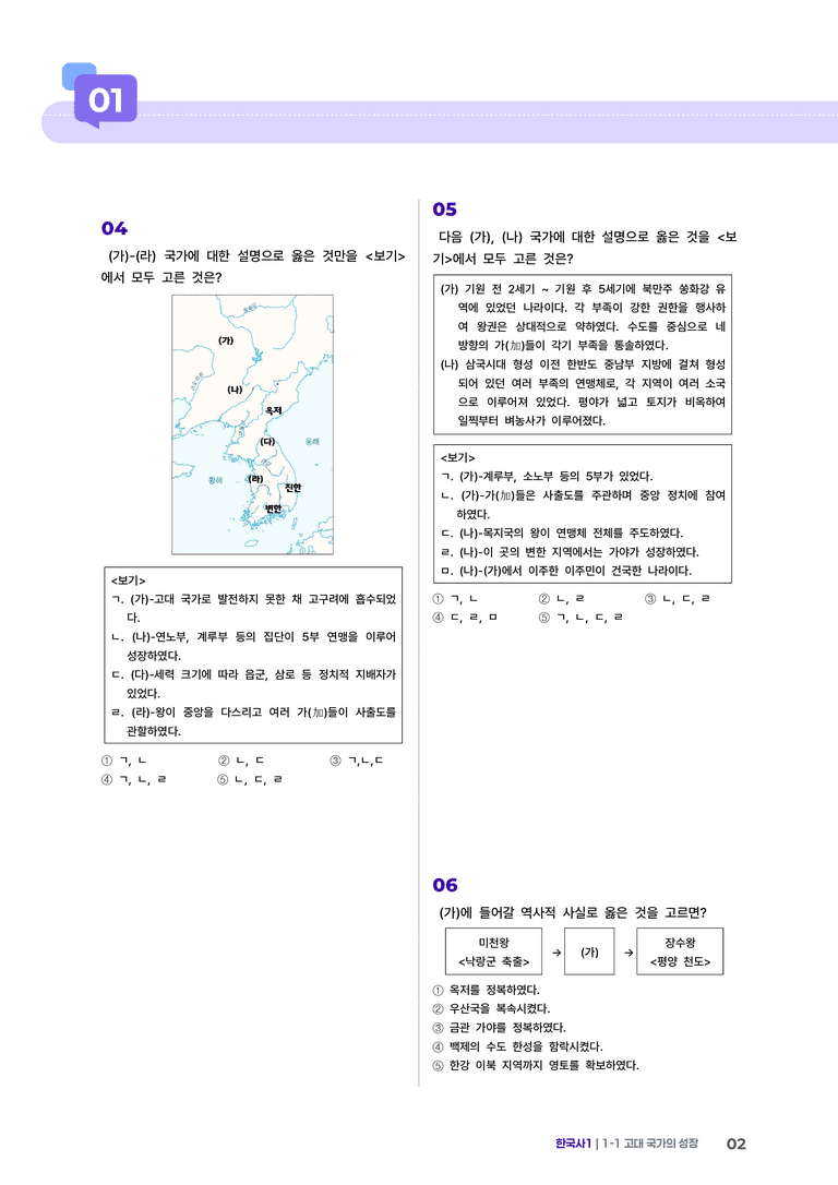 1-1 고대 국가의 성장 | STEP5 고난도기출변형  _preview_2