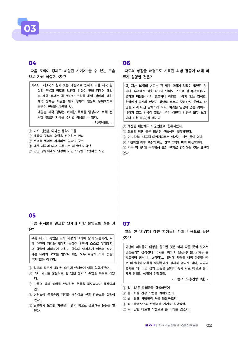 3-3 국권 침탈과 국권 수호 운동 | STEP3 최신기출변형_preview_2