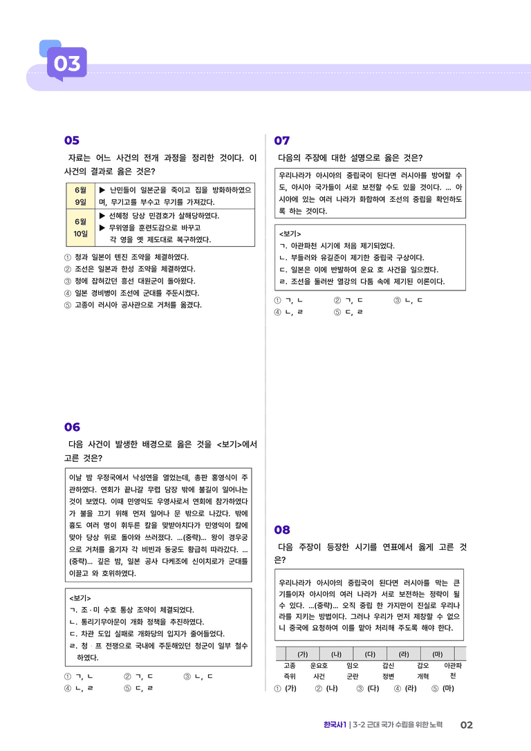 3-2 근대 국가 수립을 위한 노력 | STEP3 최신기출변형_preview_2