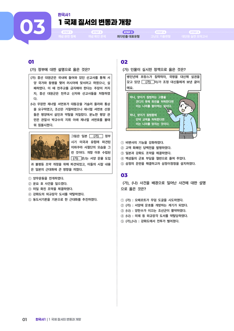 3-1 국제 질서의 변동과 개항 | STEP3 최신기출변형_preview_1