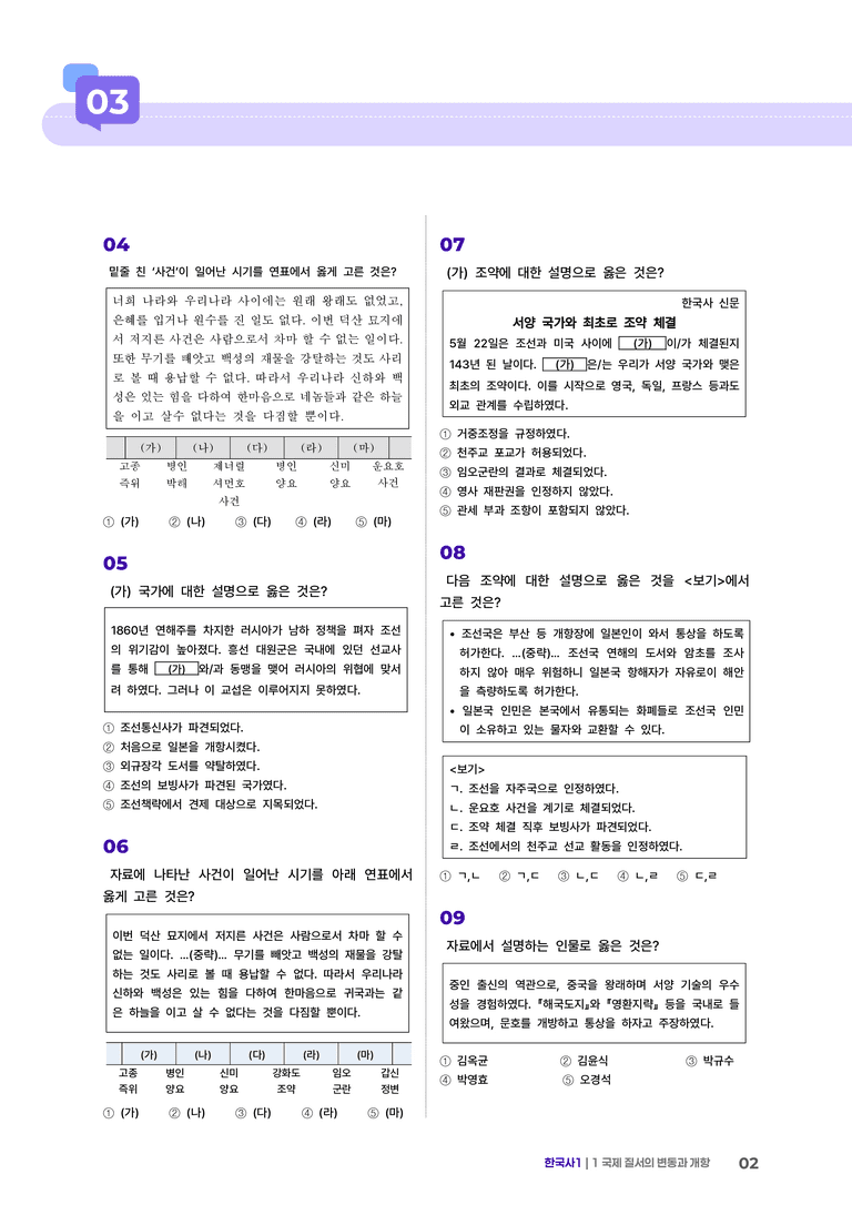 3-1 국제 질서의 변동과 개항 | STEP3 최신기출변형_preview_2