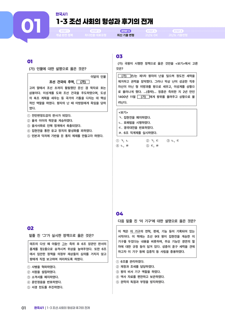 1-3 조선 사회의 형성과 후기의 전개 | STEP3 최신기출변형_preview_1