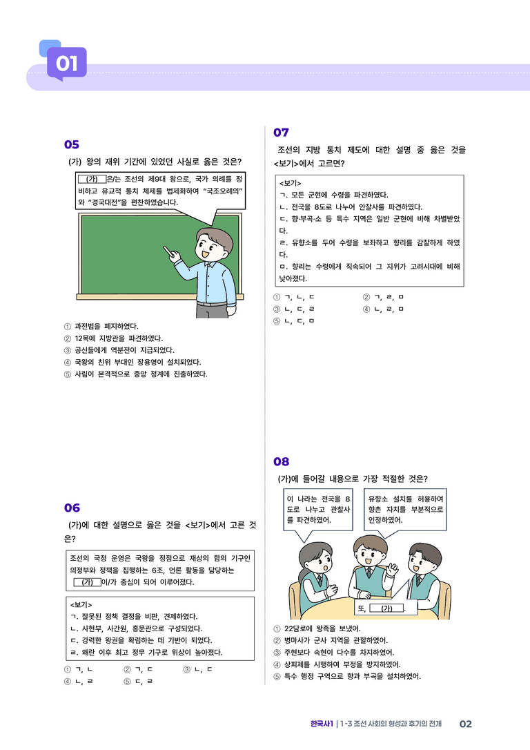 1-3 조선 사회의 형성과 후기의 전개 | STEP3 최신기출변형_preview_2