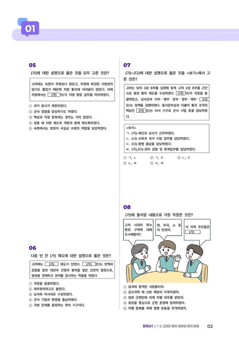 1-2 고려의 통치 체제와 정치 변동 | STEP5 고난도기출변형  _preview_2