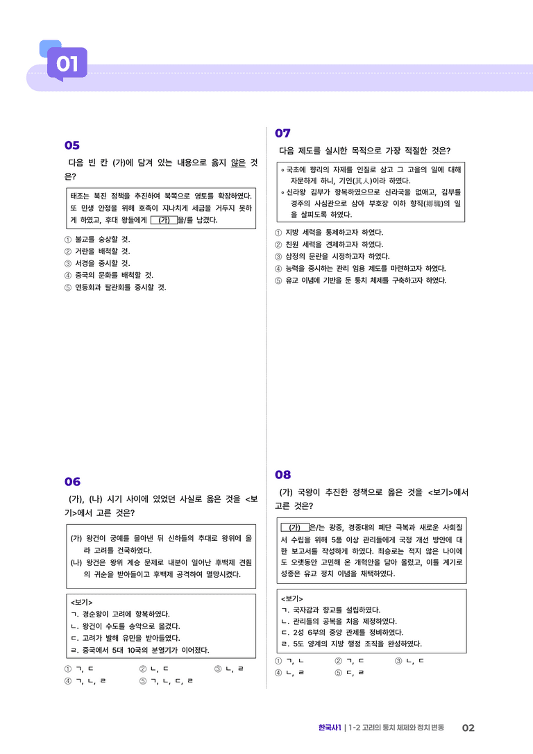 1-2 고려의 통치 체제와 정치 변동 | STEP3 최신기출변형_preview_2