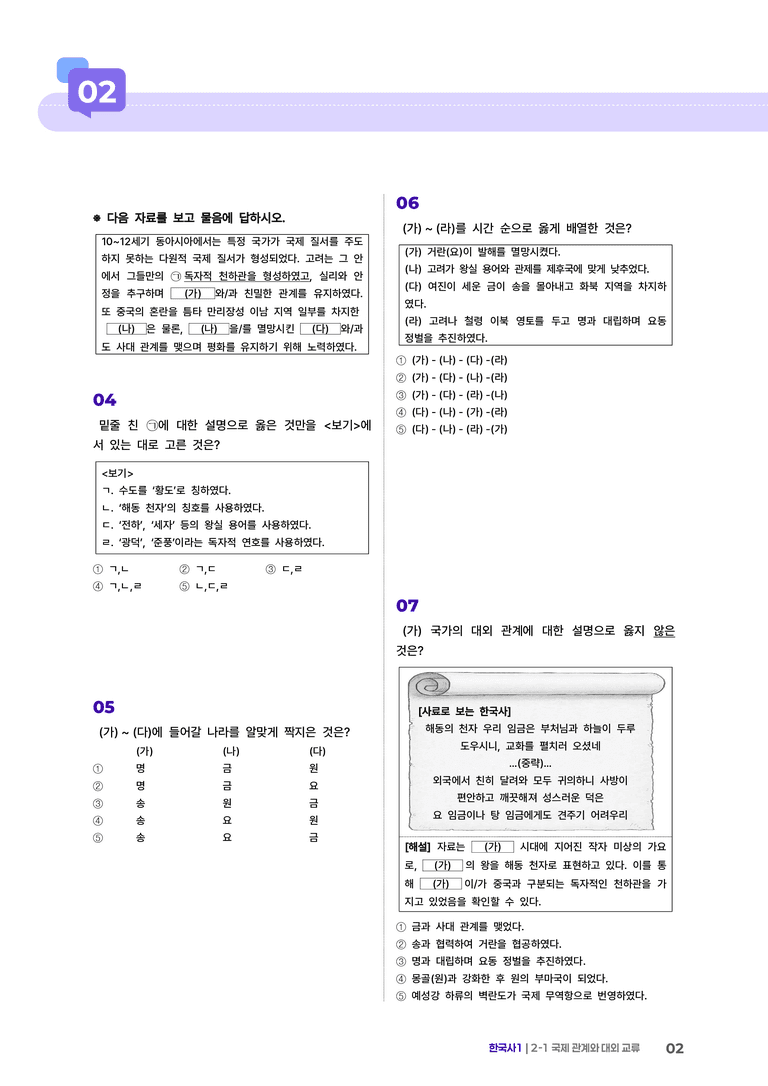 2-1 국제 관계와 대외 교류 | STEP3 최신기출변형_preview_2