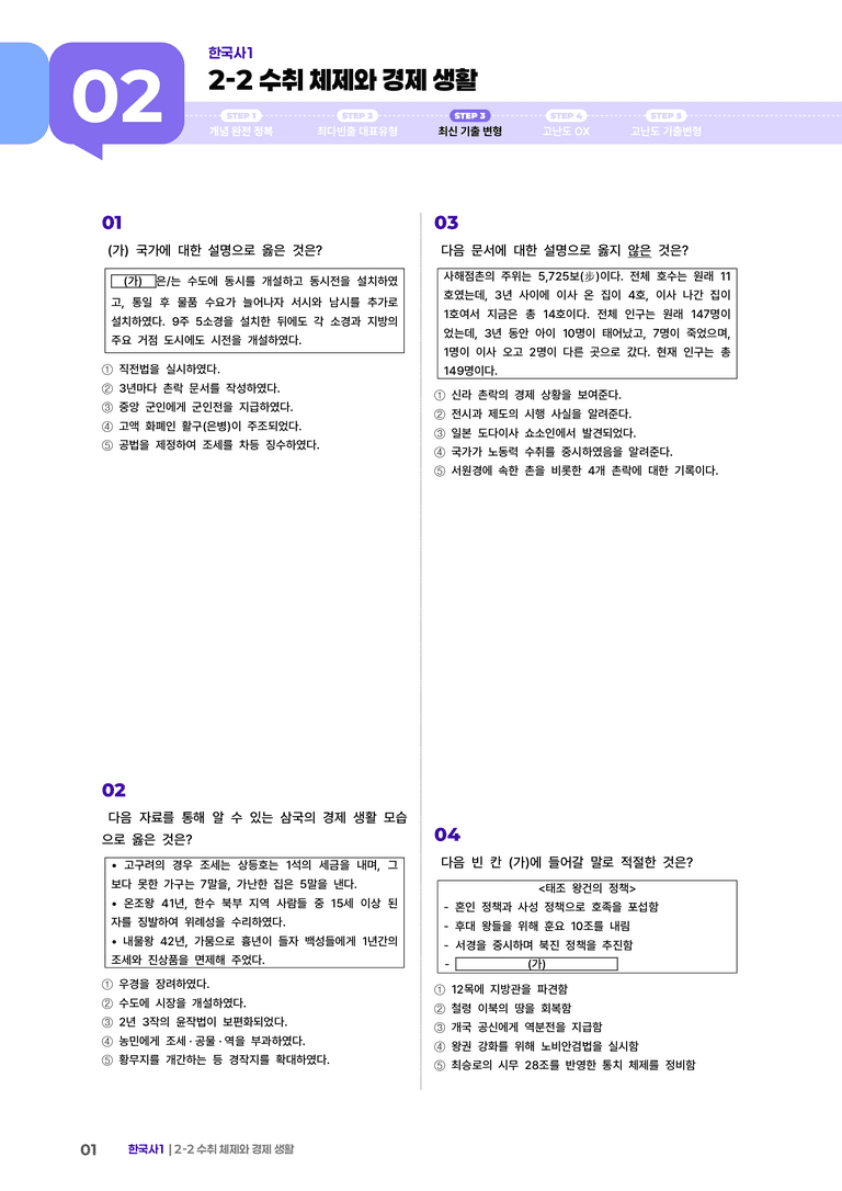 2-2 수취 체제와 경제생활 | STEP3 최신기출변형_preview_1
