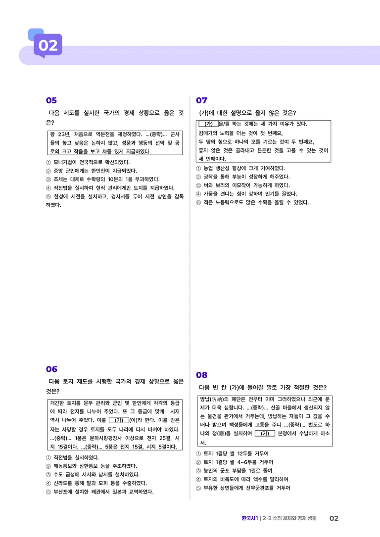 2-2 수취 체제와 경제생활 | STEP3 최신기출변형_preview_2
