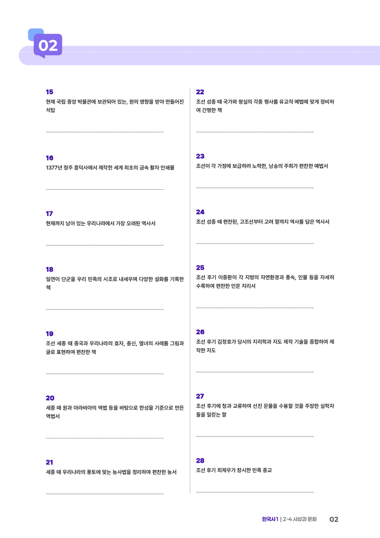 2-4 사상과 문화 | STEP1 개념확인문제_preview_2