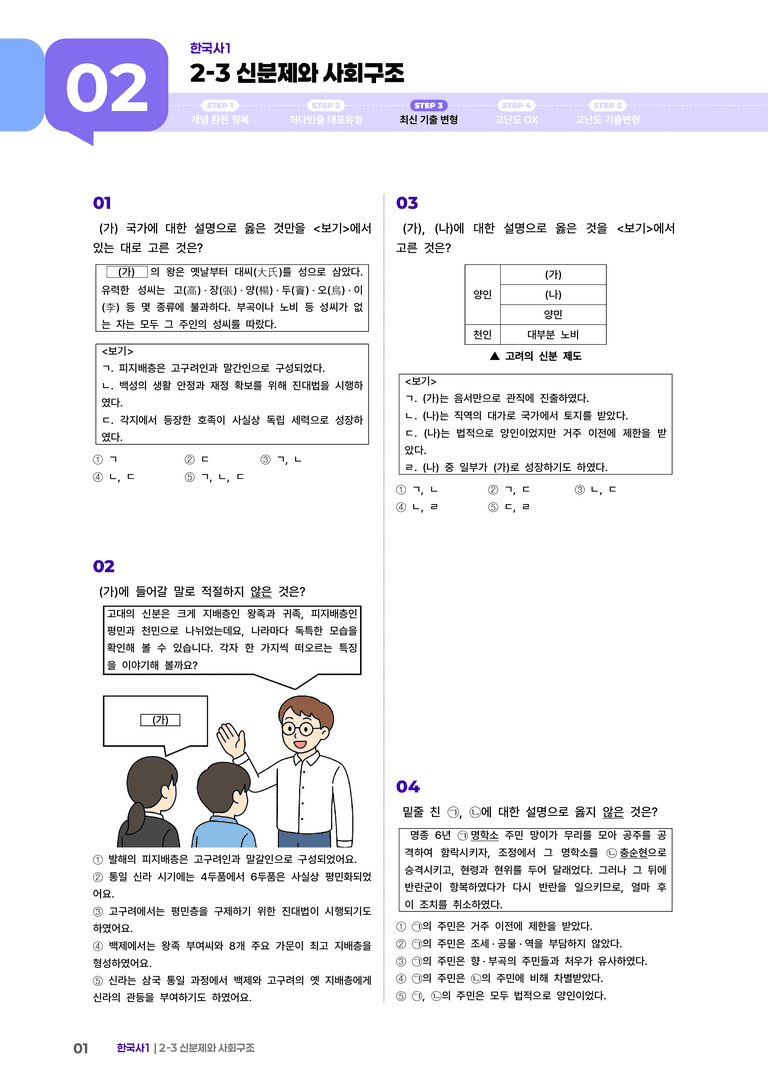 2-3 신분제와 사회구조 | STEP3 최신기출변형_preview_1