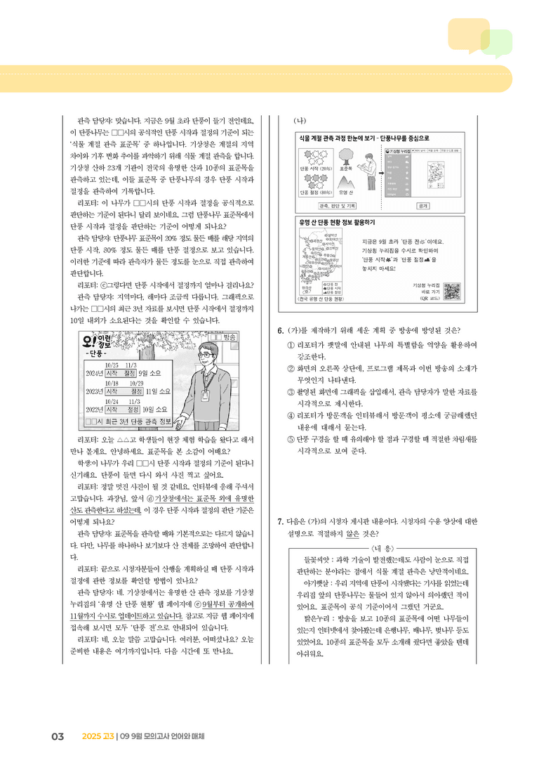 [고3] 2025 모의고사 9월 | 언어와 매체_기출 적중 문제_preview_3