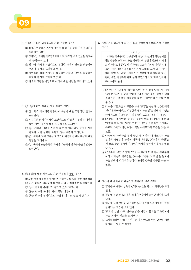 [고3] 2025 모의고사 9월 | 27-30번_기출 적중 문제_preview_2