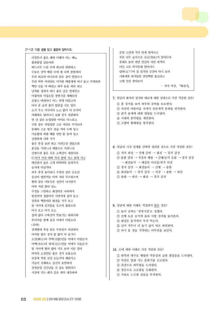 [고3] 2025 모의고사 9월 | 27-30번_기출 적중 문제_preview_3