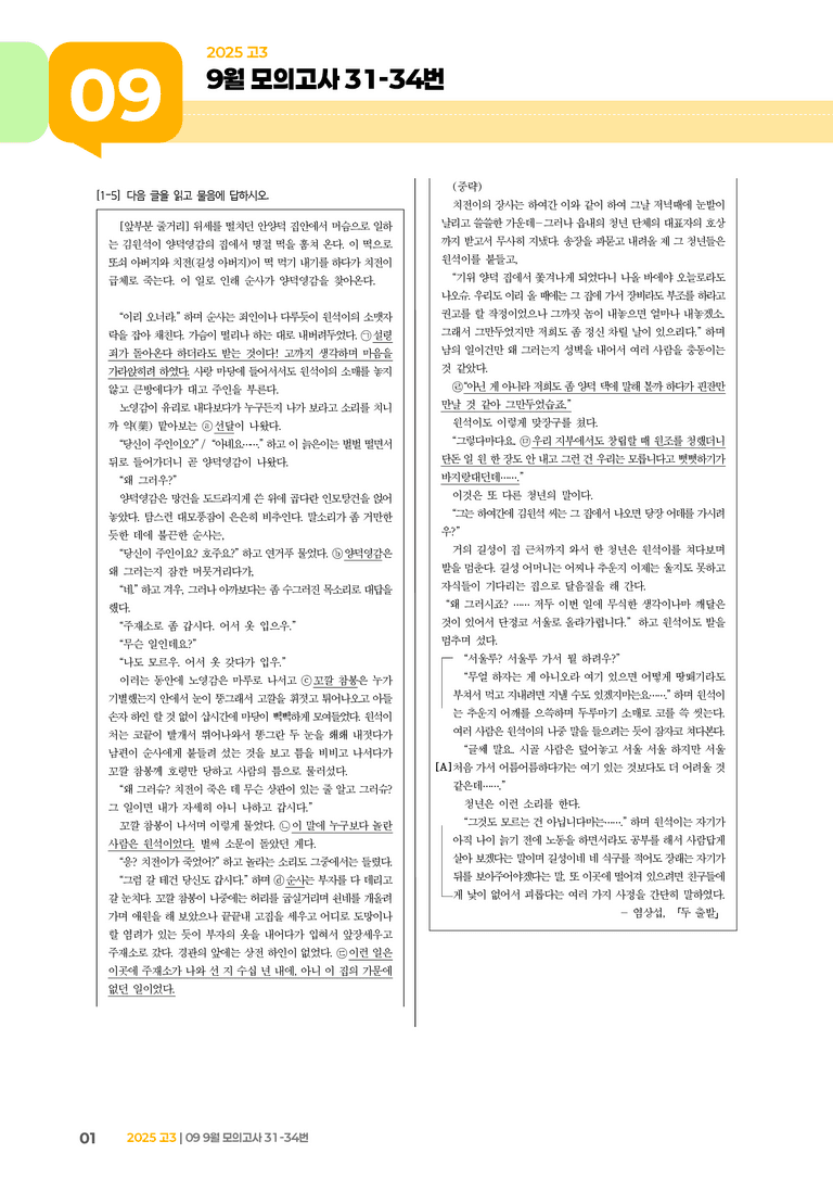 [고3] 2025 모의고사 9월 | 31-34번_기출 적중 문제_preview_1