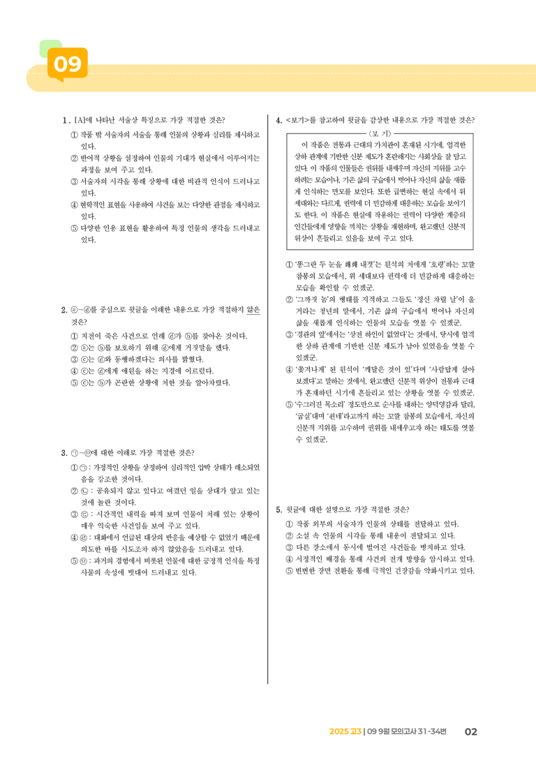 [고3] 2025 모의고사 9월 | 31-34번_기출 적중 문제_preview_2